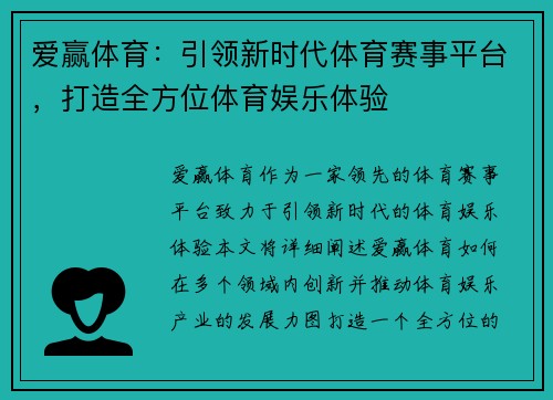 爱赢体育：引领新时代体育赛事平台，打造全方位体育娱乐体验