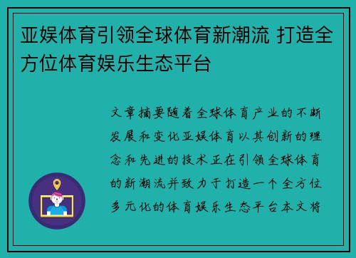 亚娱体育引领全球体育新潮流 打造全方位体育娱乐生态平台