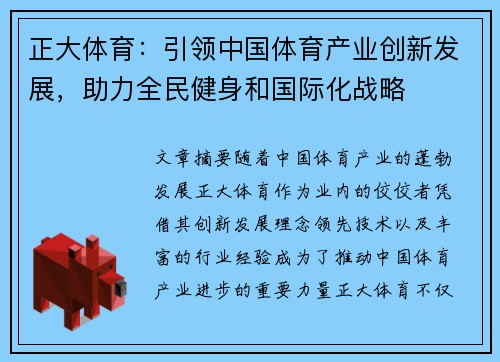 正大体育：引领中国体育产业创新发展，助力全民健身和国际化战略