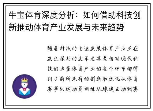 牛宝体育深度分析：如何借助科技创新推动体育产业发展与未来趋势