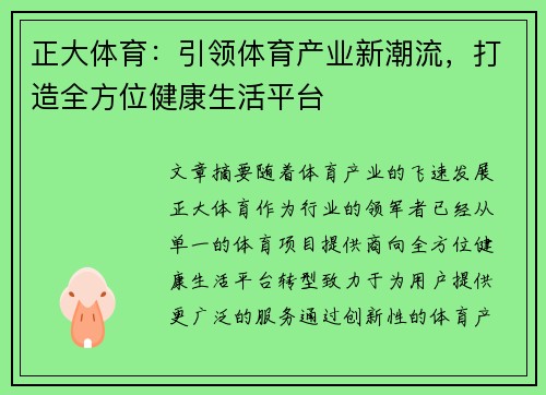 正大体育:引领体育产业新潮流,打造全方位健康生活平台 正大体育:引领体育产业新潮流,打造全方位健康生活平台