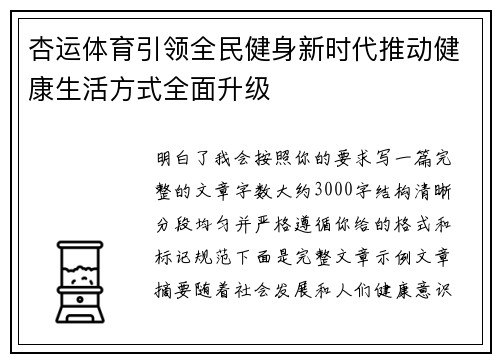 杏运体育引领全民健身新时代推动健康生活方式全面升级