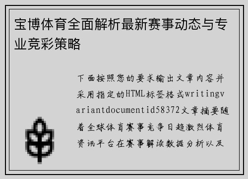 宝博体育全面解析最新赛事动态与专业竞彩策略 宝博体育全面解析最新赛事动态与专业竞彩策略